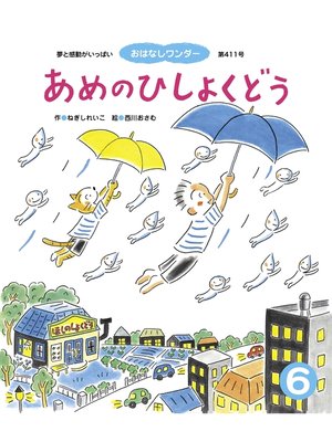 cover image of あめのひ しょくどう